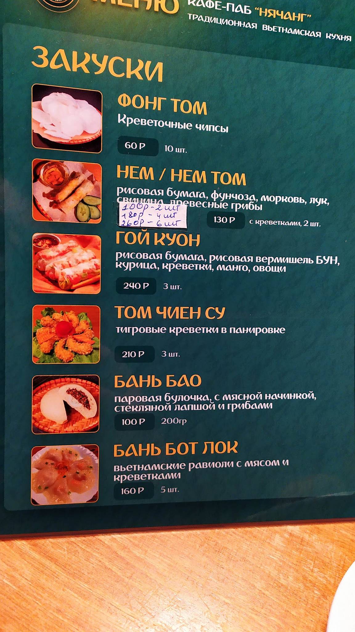 Нячанг меню