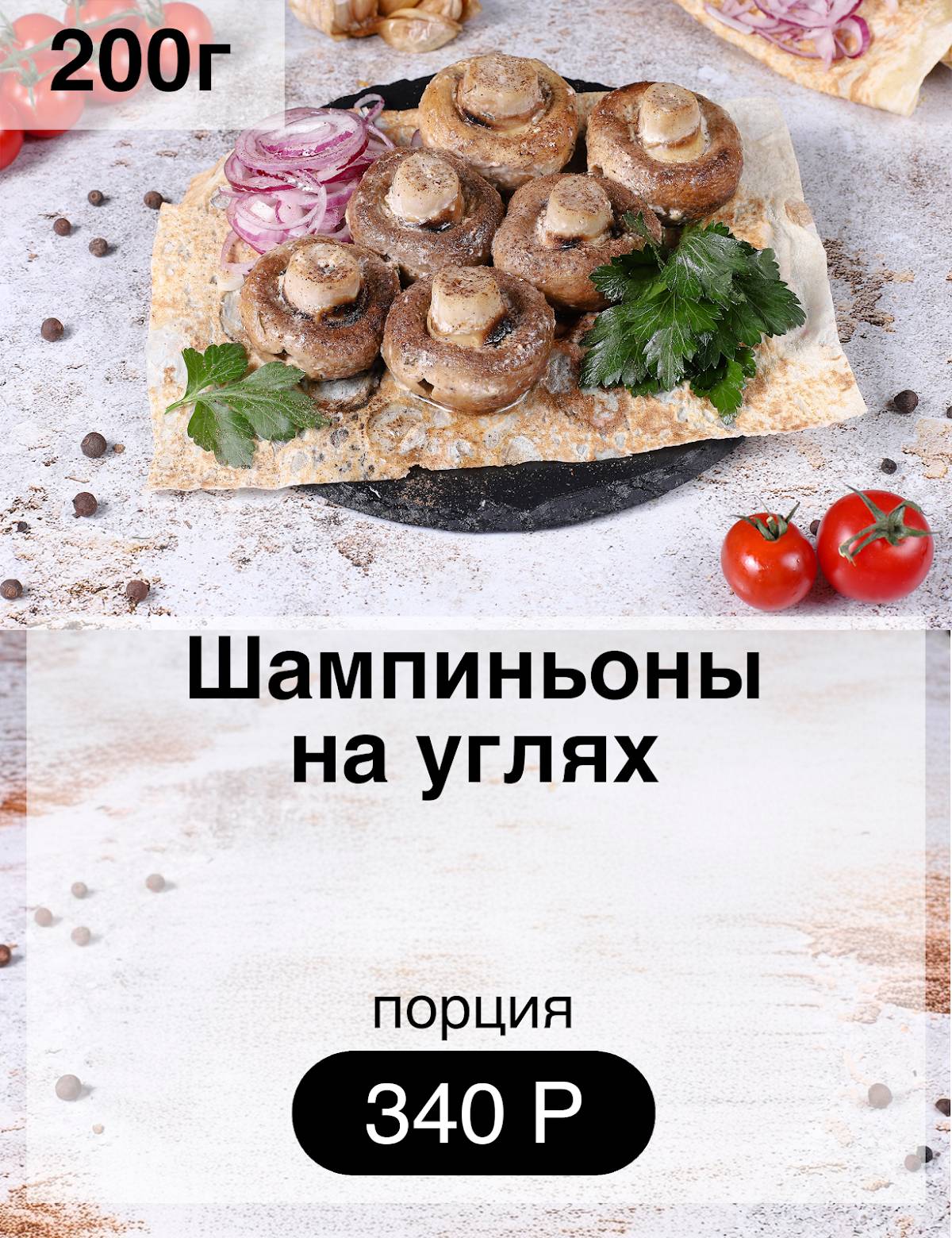 Мангалыч меню