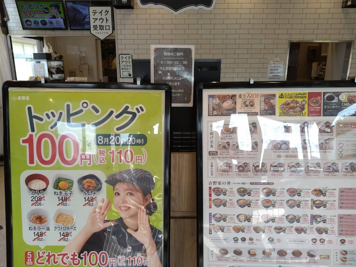 Yoshinoya меню