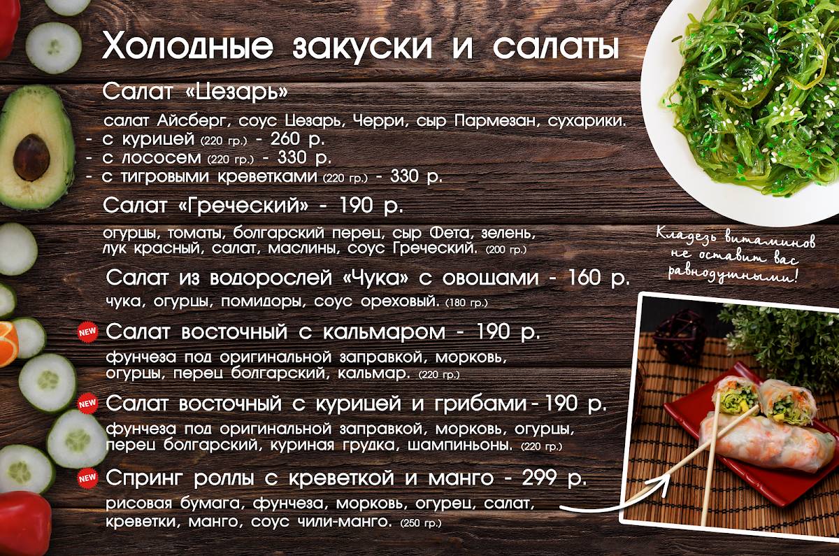 Токио меню