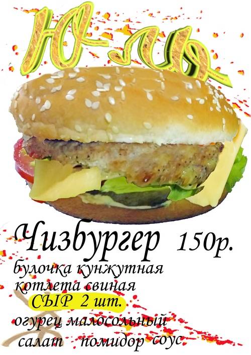 Ю-ль меню