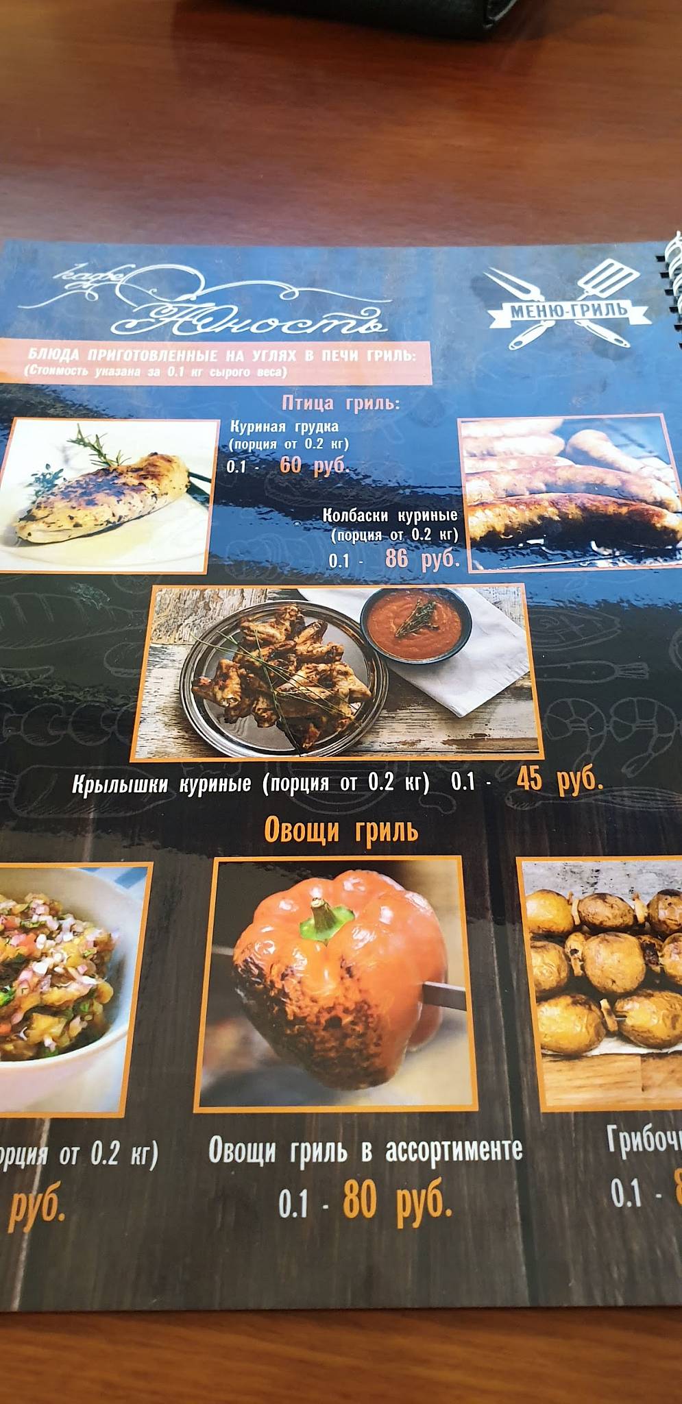 Юность меню
