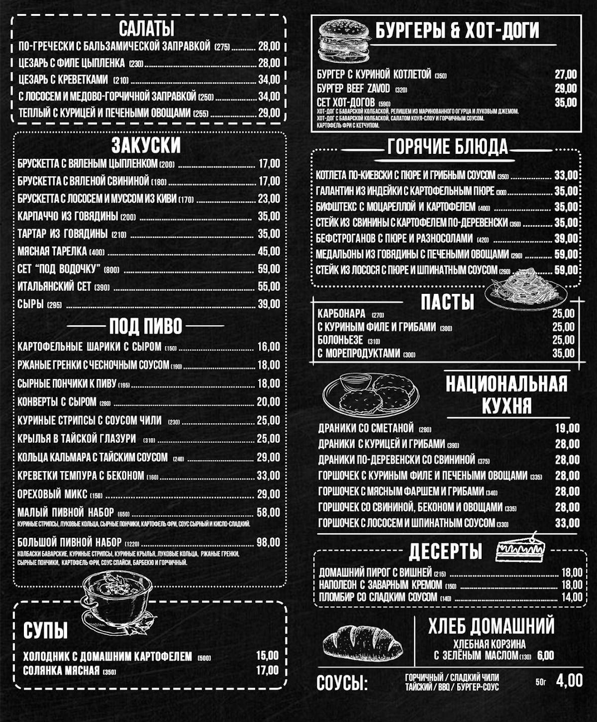 Zavod Гастропаб меню