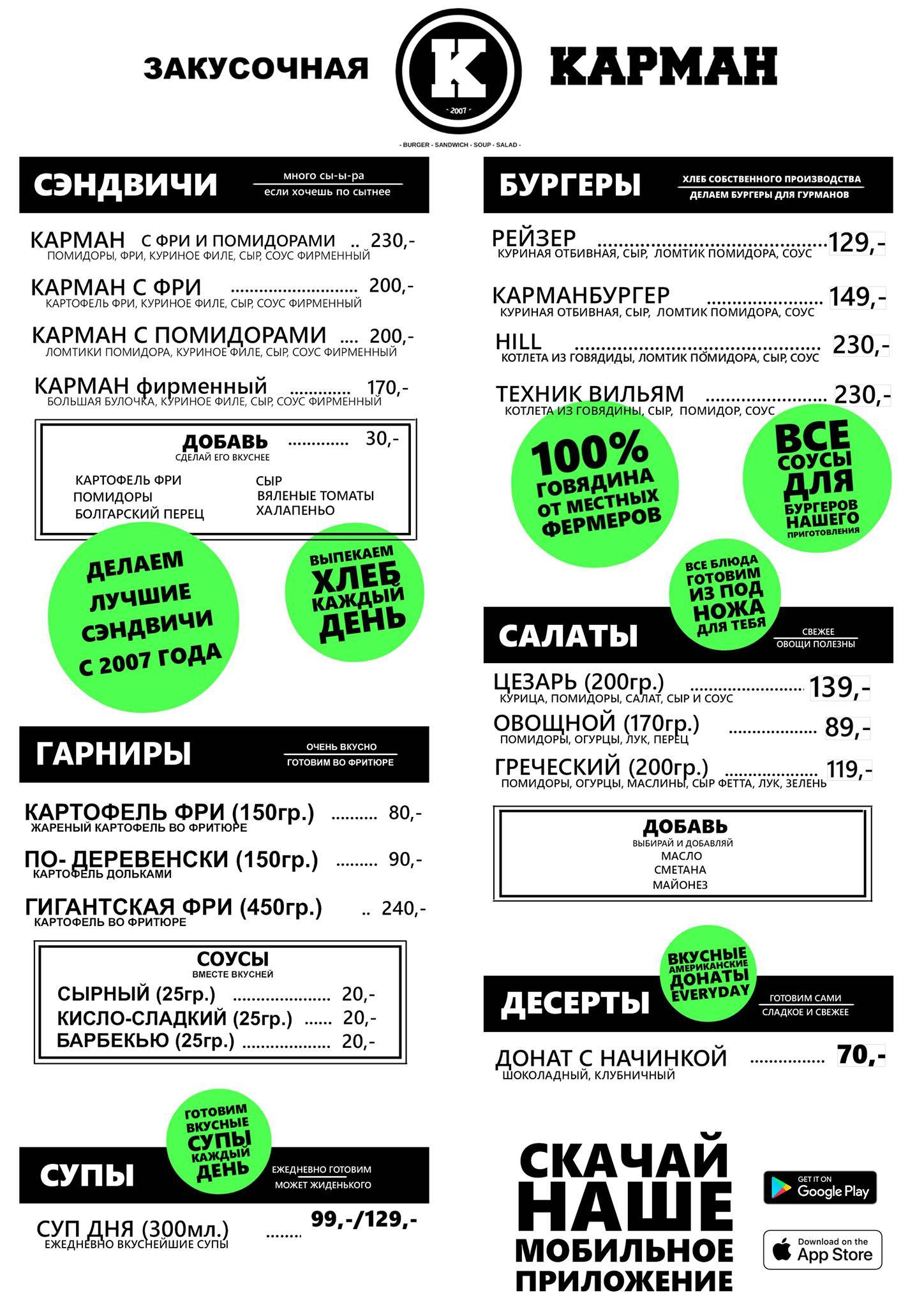 Карман меню