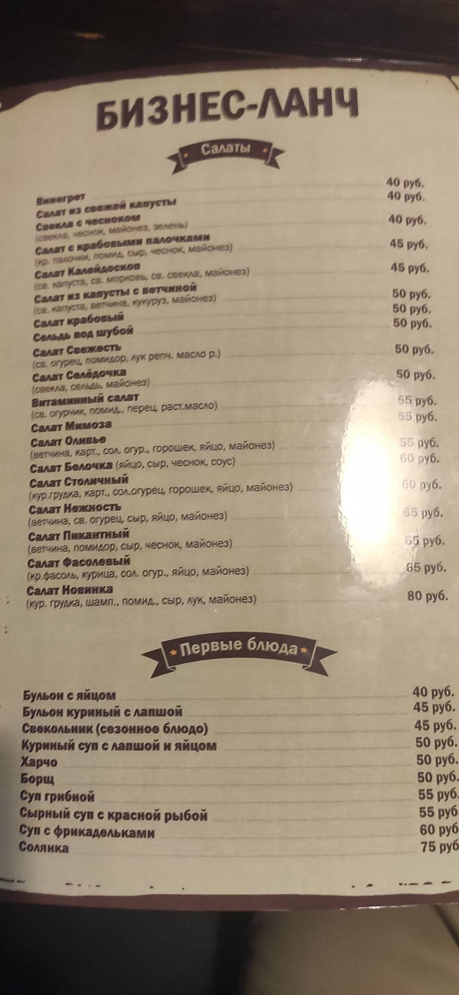 Заправка меню