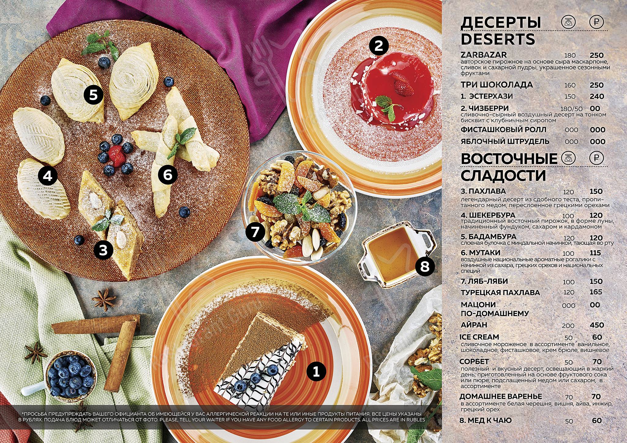 Меню ресторана ZarBazar