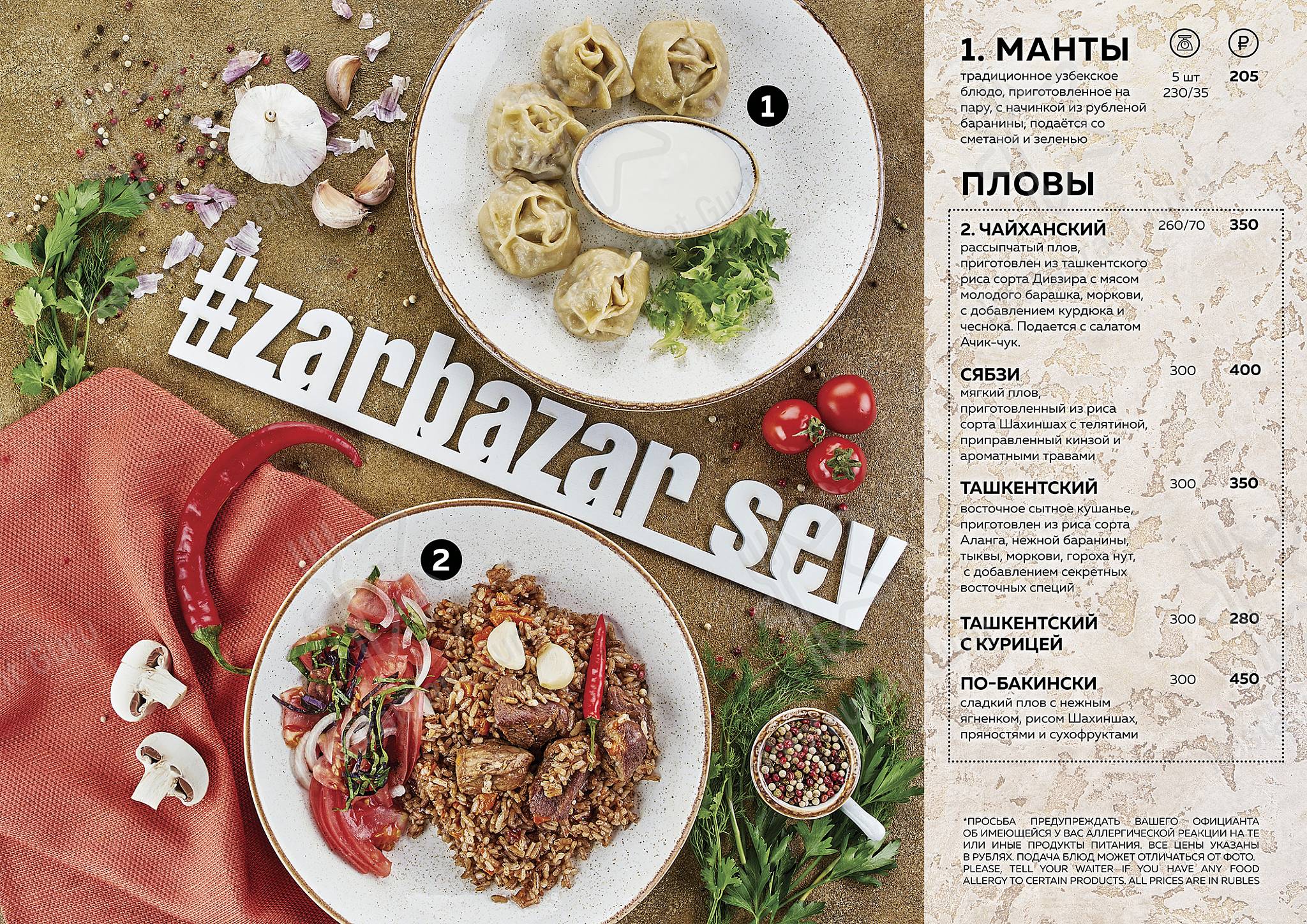 Меню ресторана ZarBazar