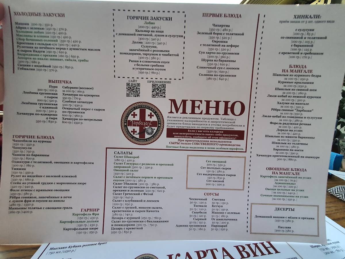 Зарбазан меню