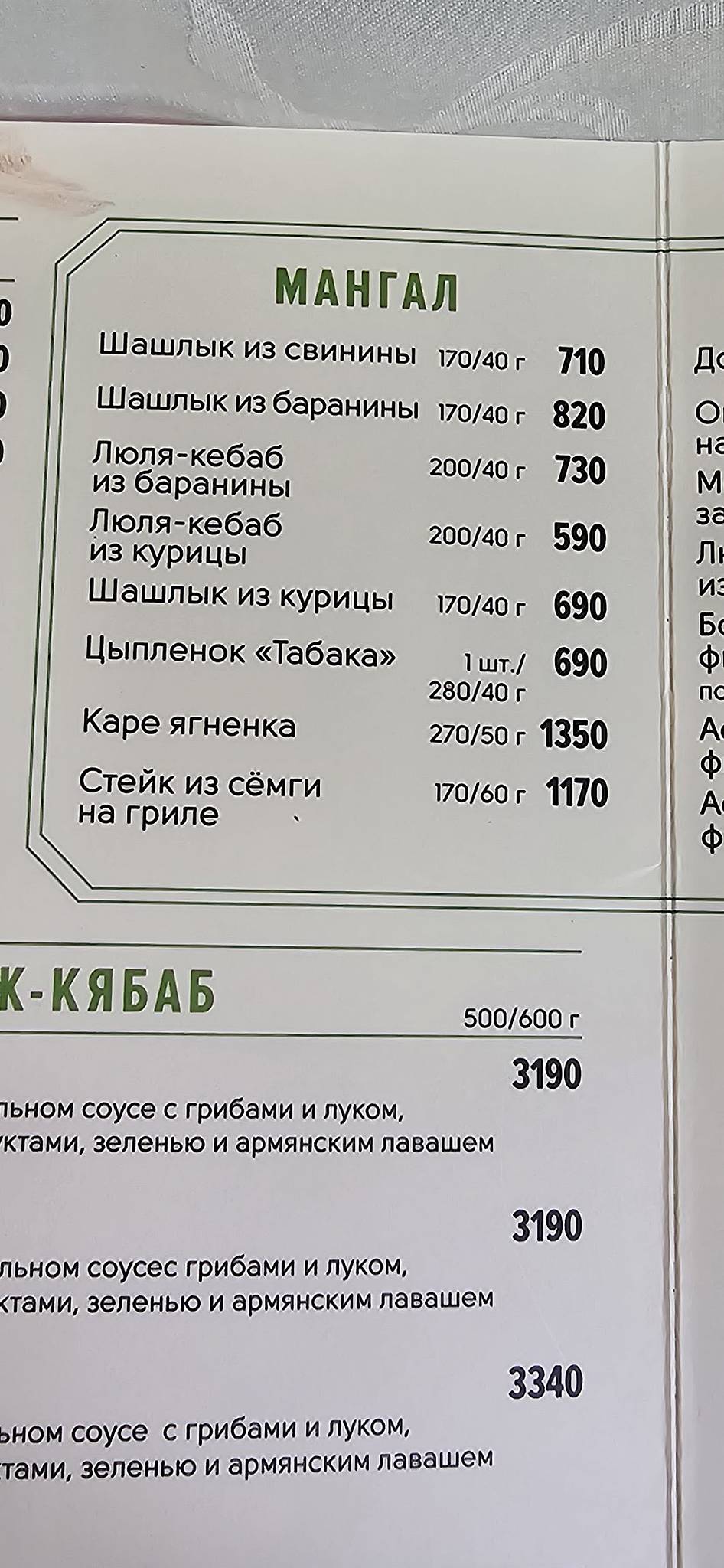 Заречье меню