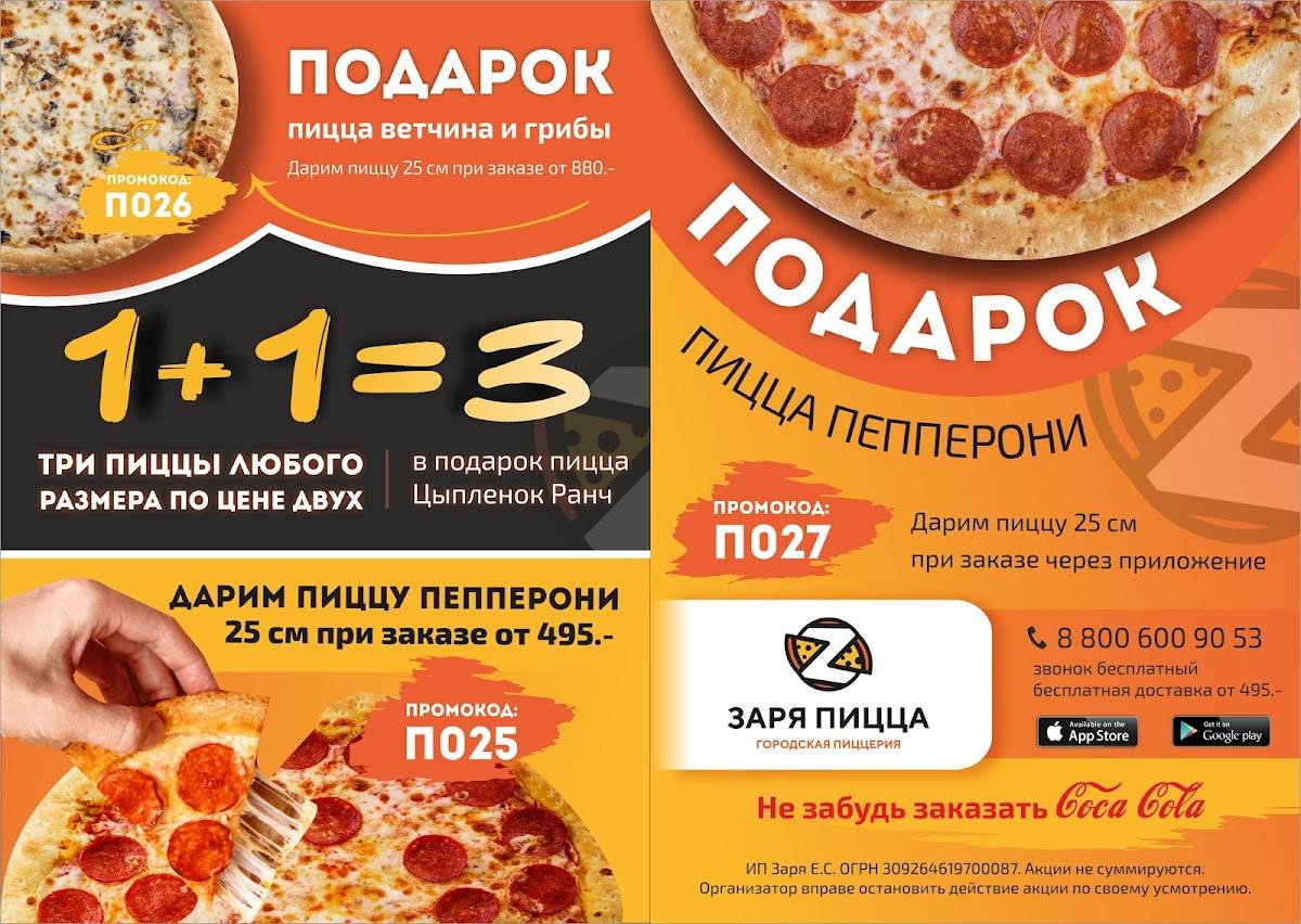 Заря Пицца меню