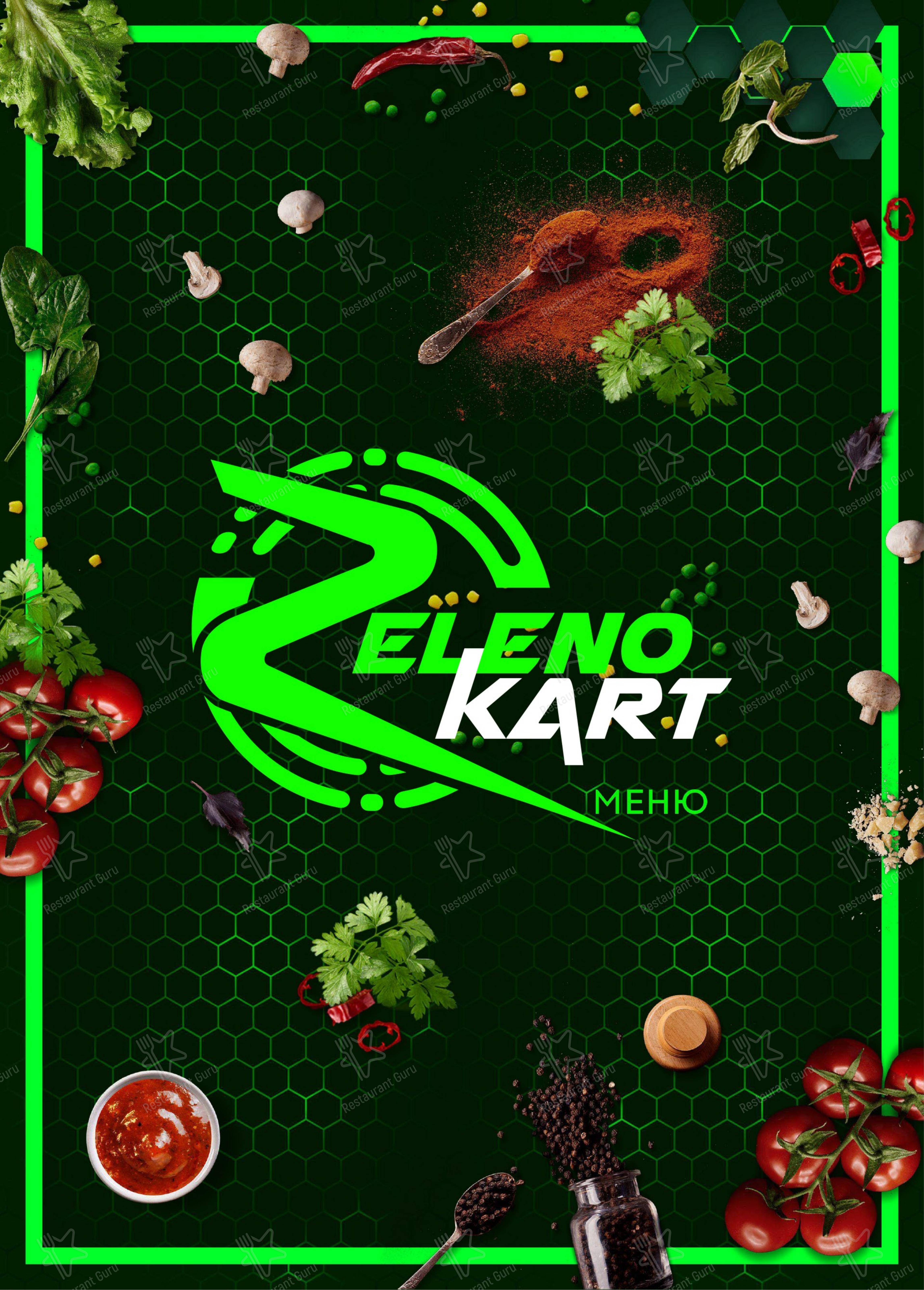 Меню кафе ZelenoKart