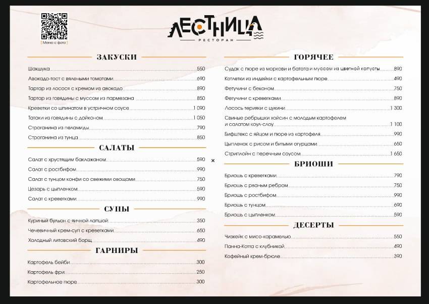 Лестница меню