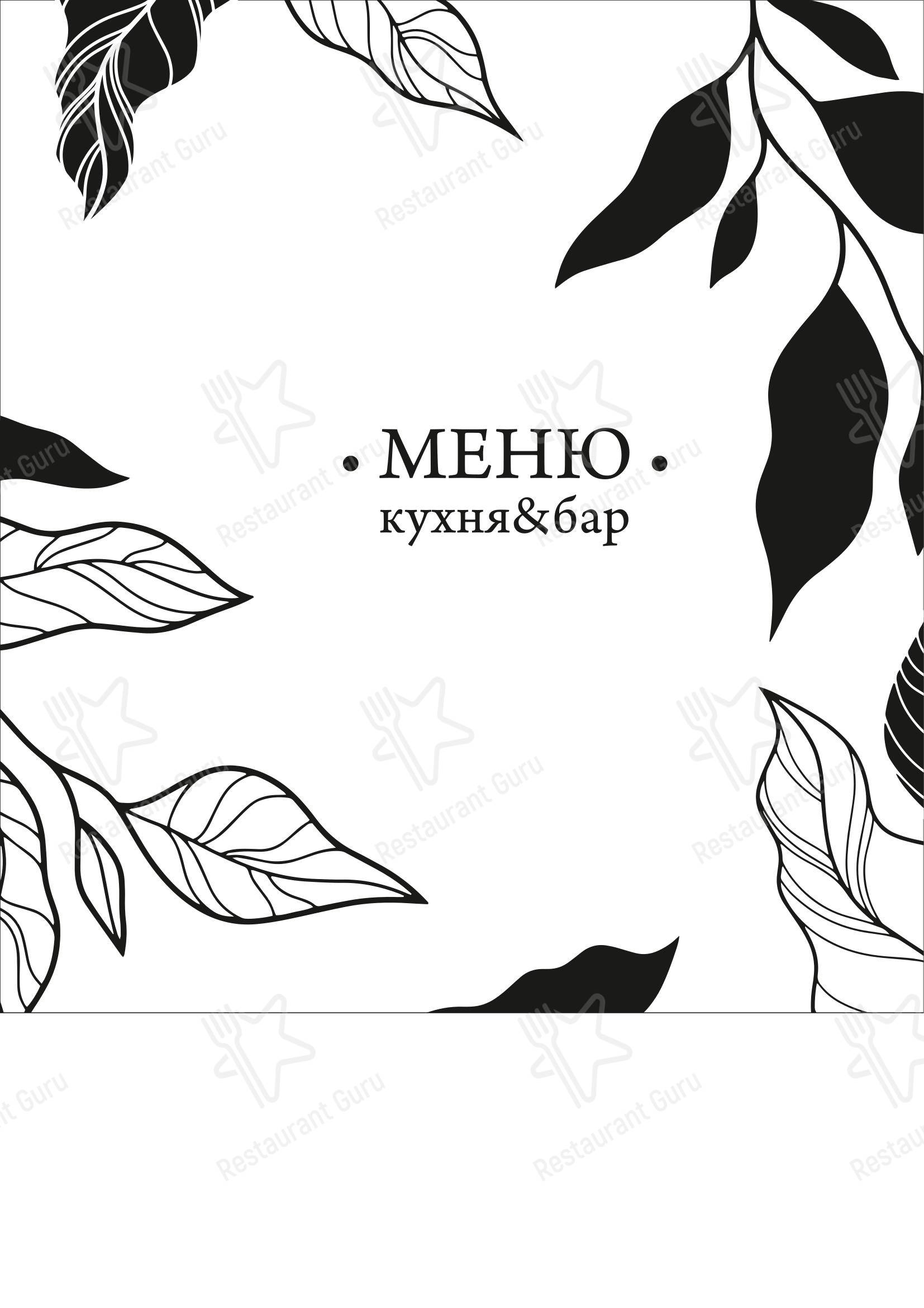 Зелёный в Брянске - Меню