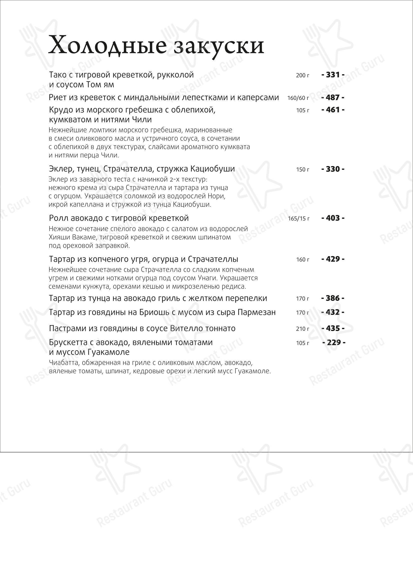 Меню ресторана Зелёный - Меню