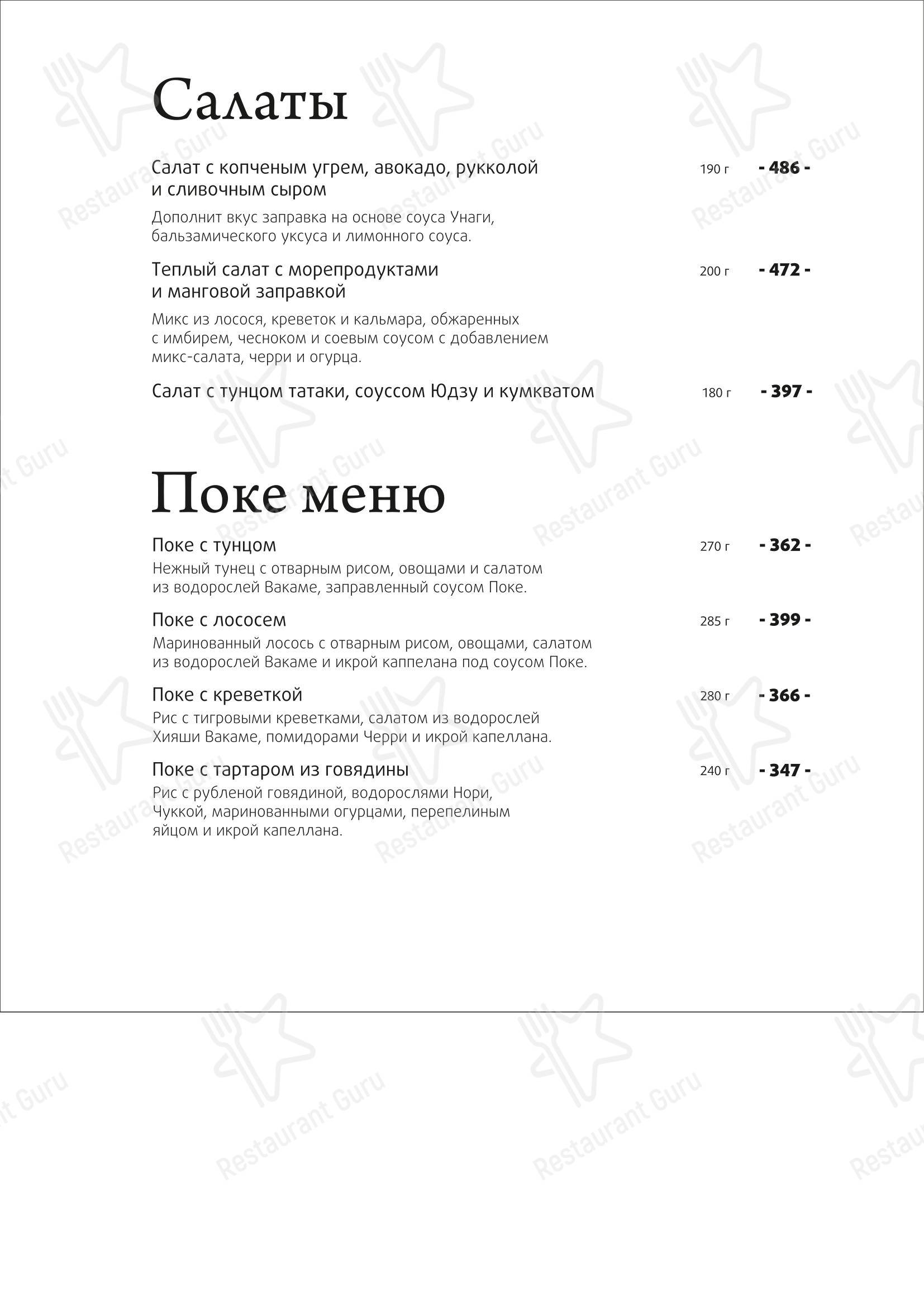 Меню ресторана Зелёный - Меню
