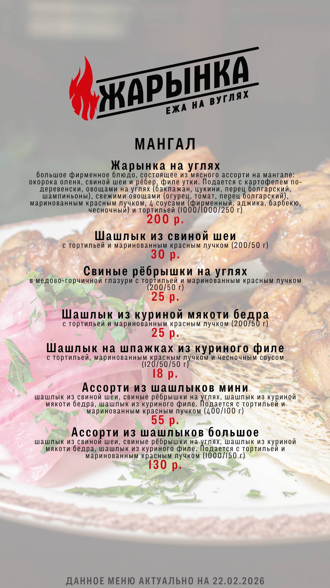 Жарынка. Ежа на вуглях меню