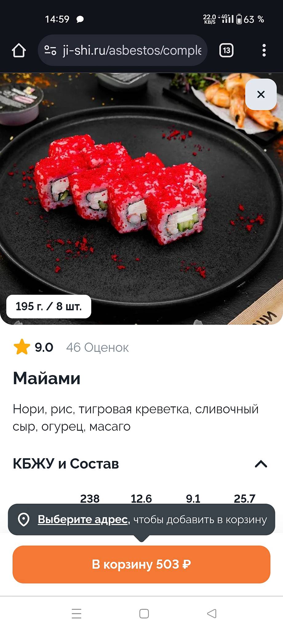 Жиши Суши меню