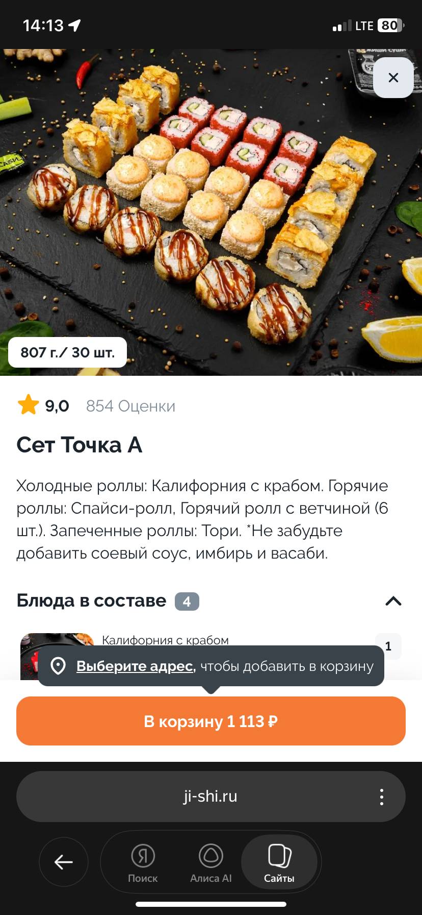 Жиши Суши меню