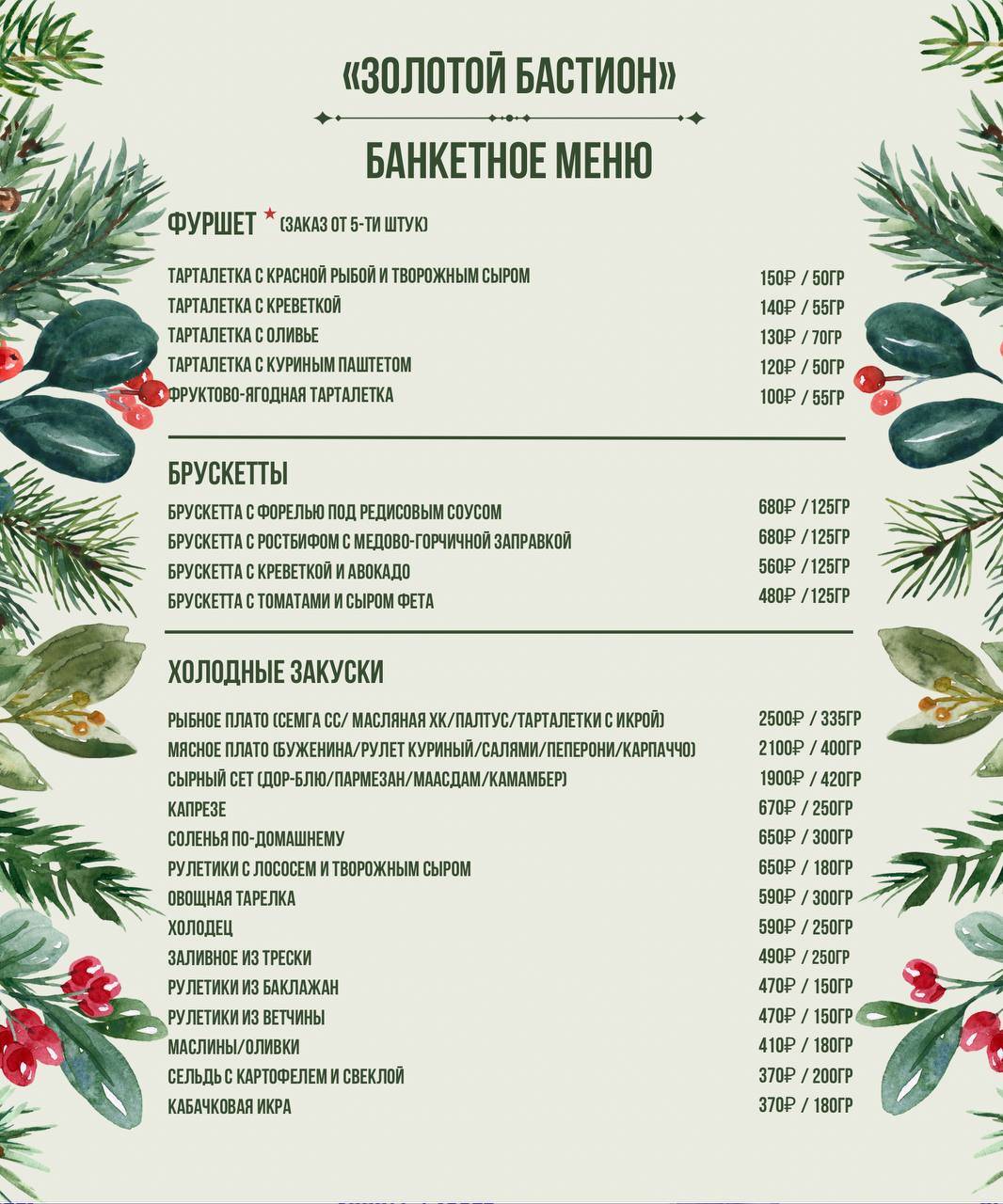 Золотой бастион меню