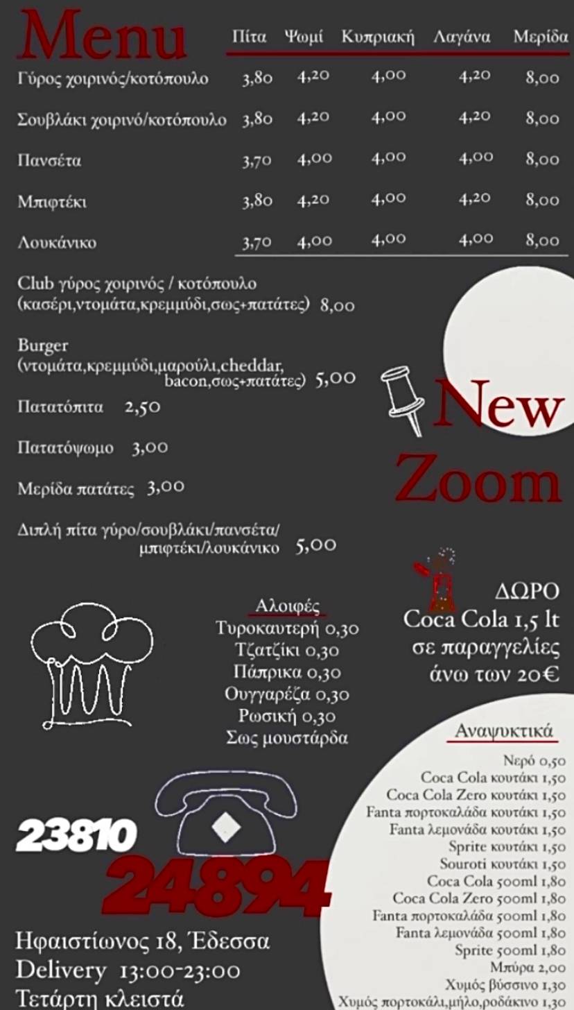 New Zoom меню