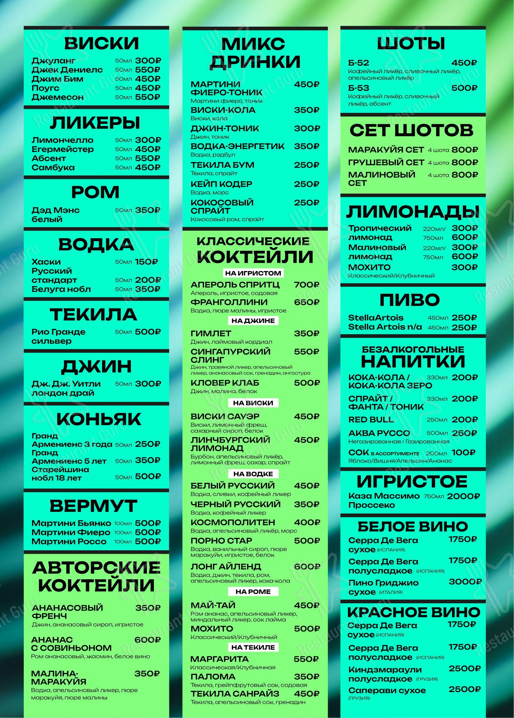 Меню ресторана Zotto в Волоколамске