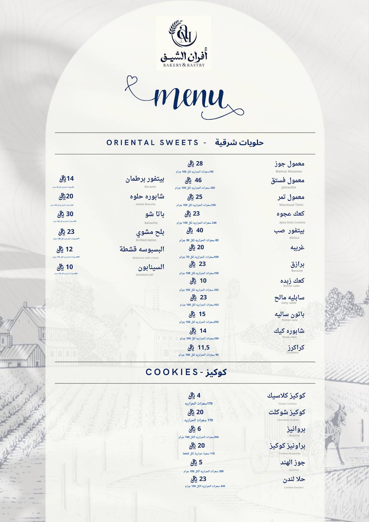 أفران الشيف меню