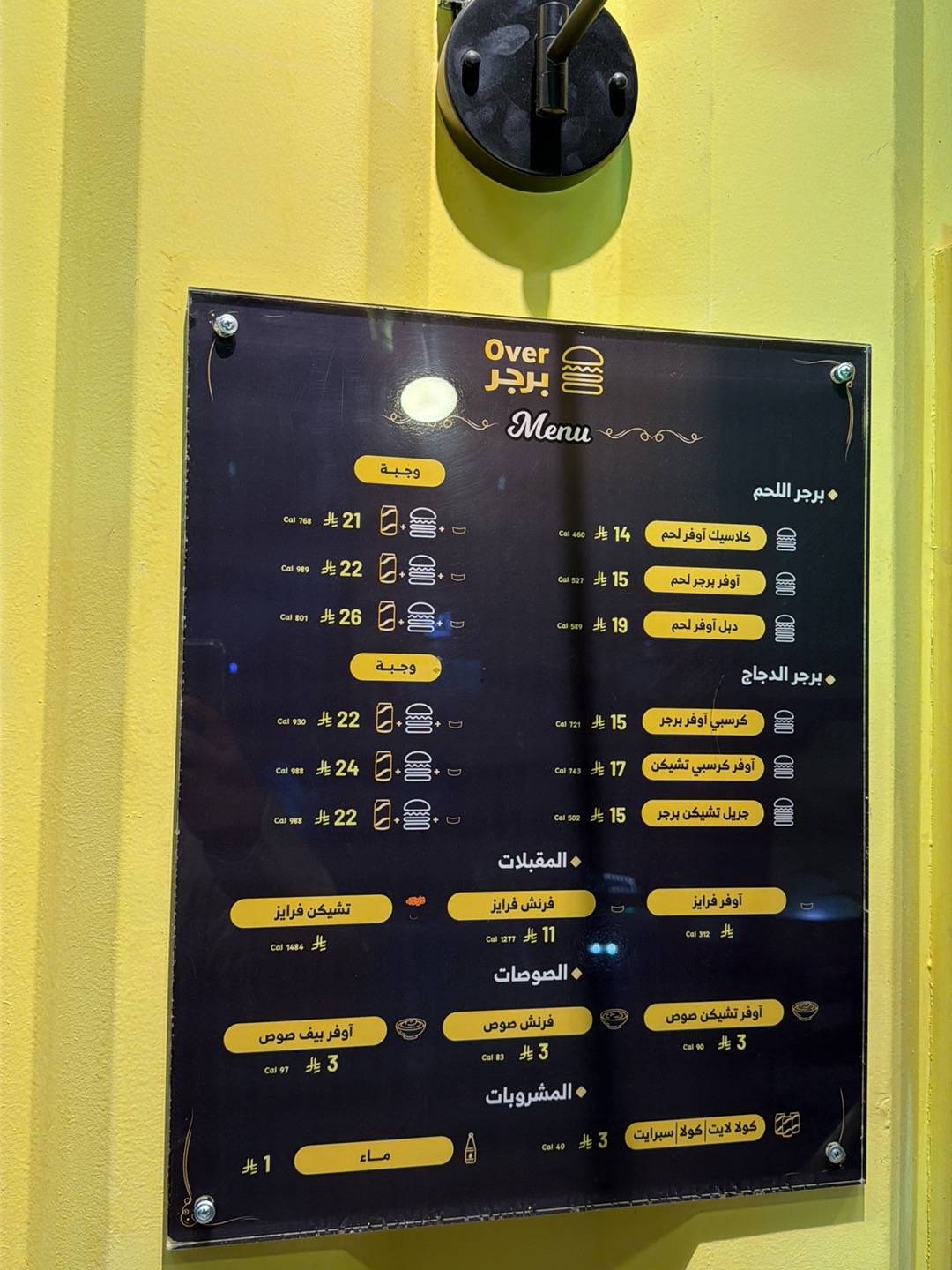 اوفر برجر меню