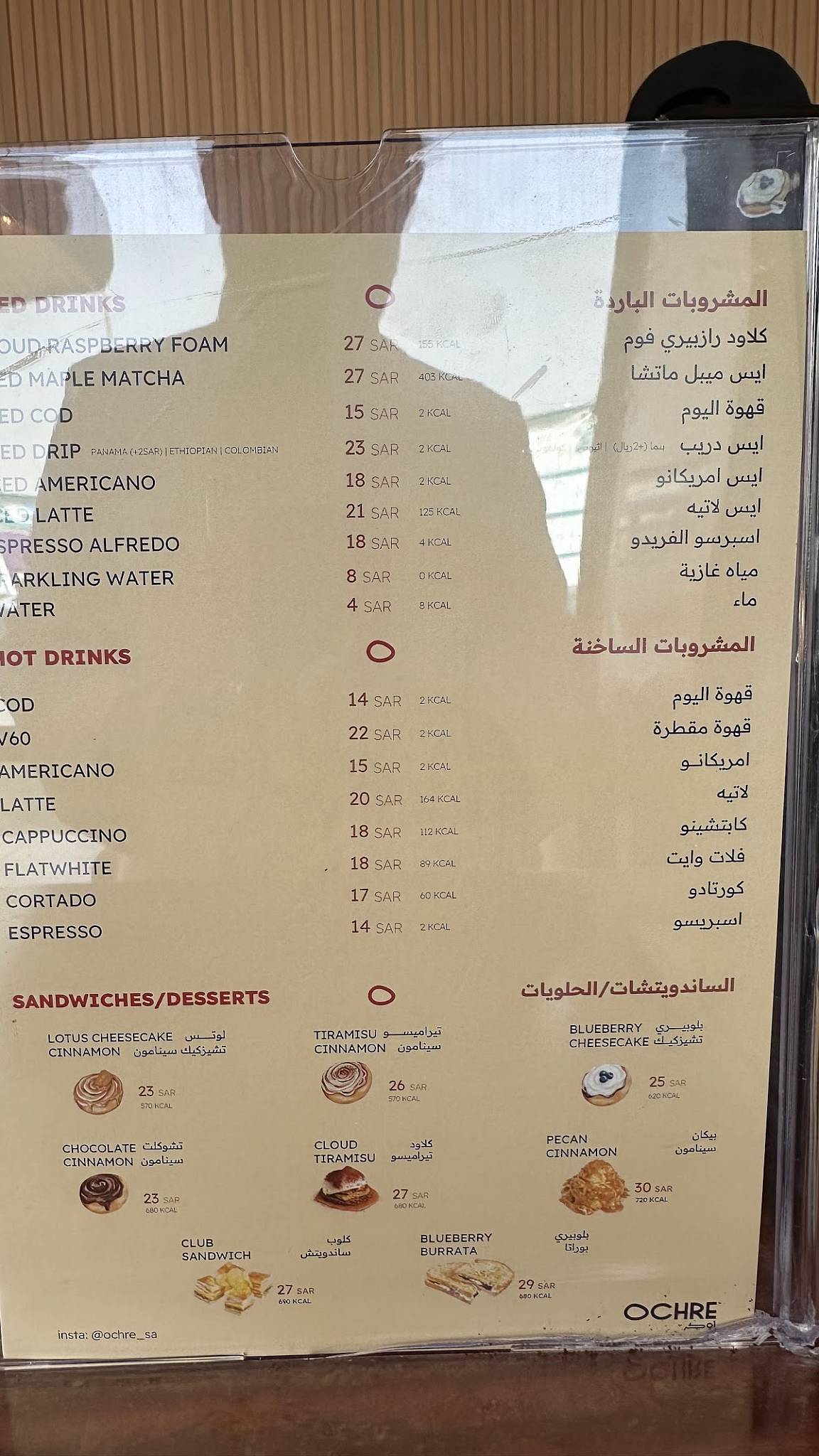 اوكر كافيه меню