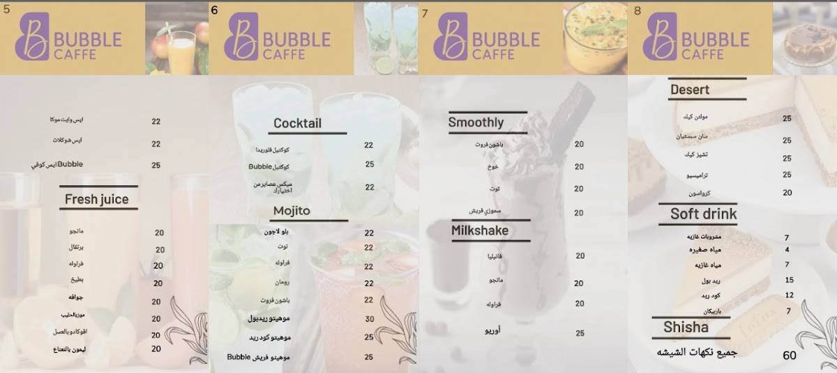 بابل لاَونج BUBBLE LOUNGE меню
