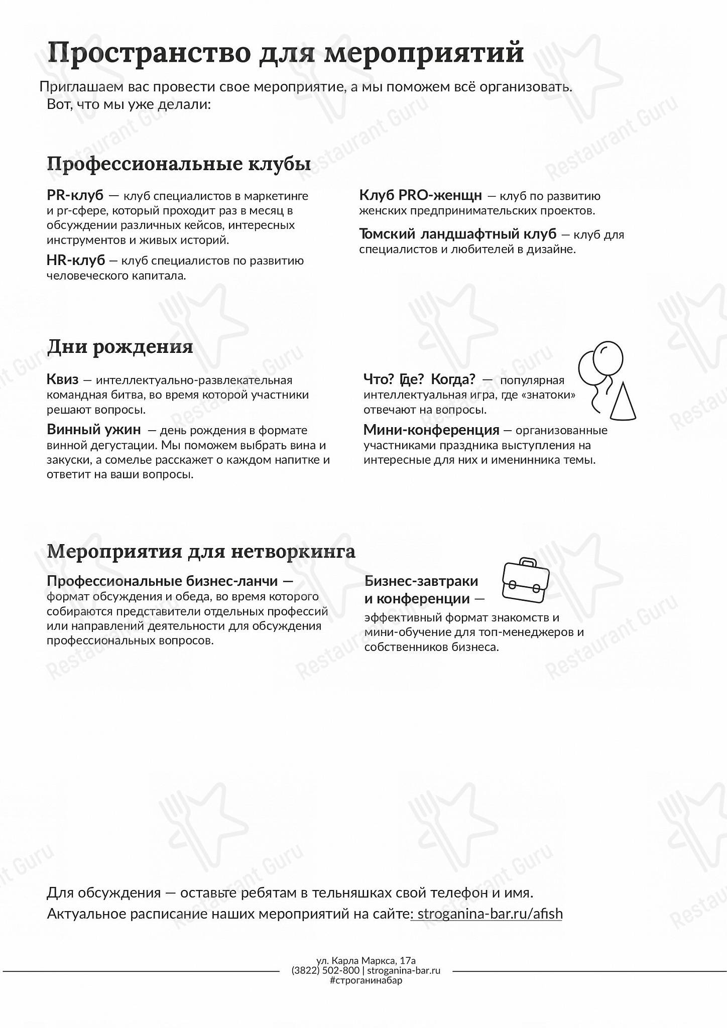 Drink menu паба и бара Строганина в Томске
