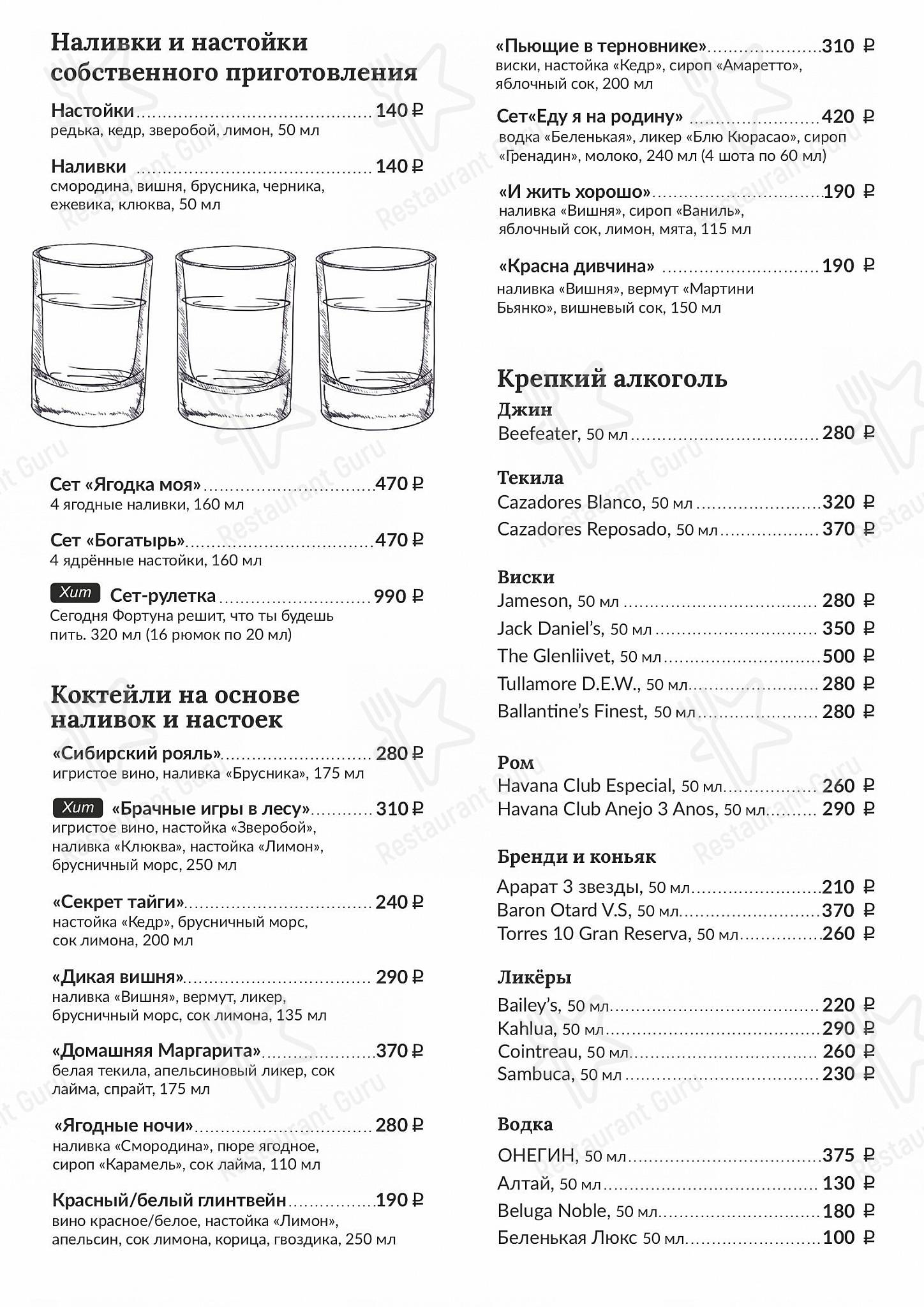 Меню паба и бара Строганина - Drink menu