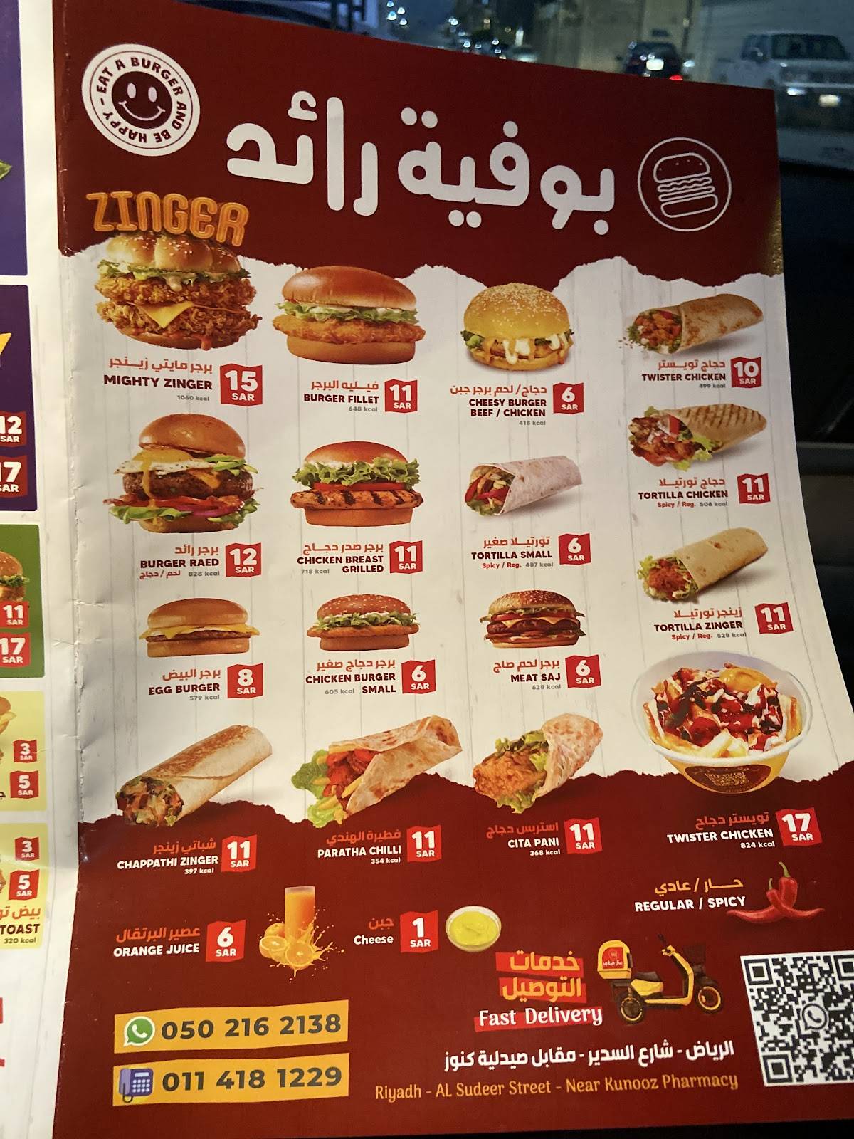 بوفية رائد меню