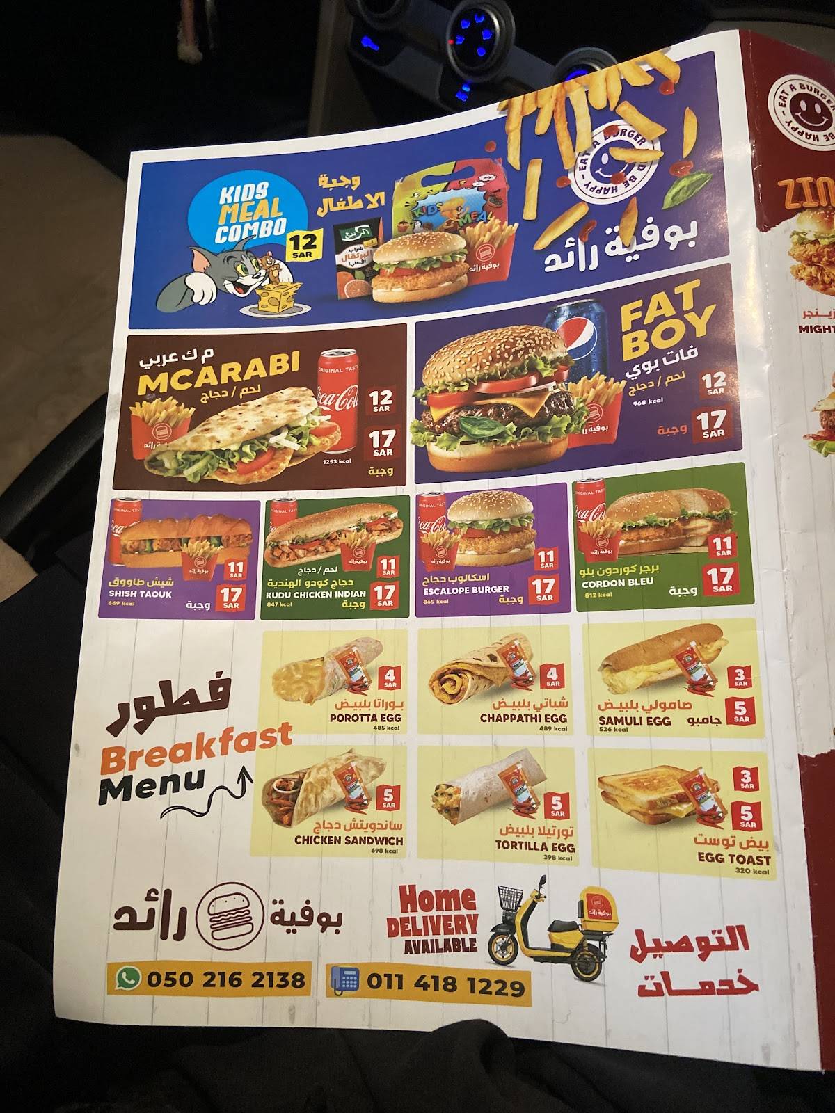 بوفية رائد меню