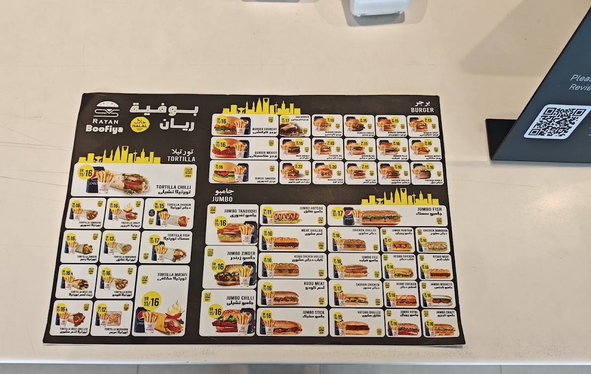 بوفية ريان меню