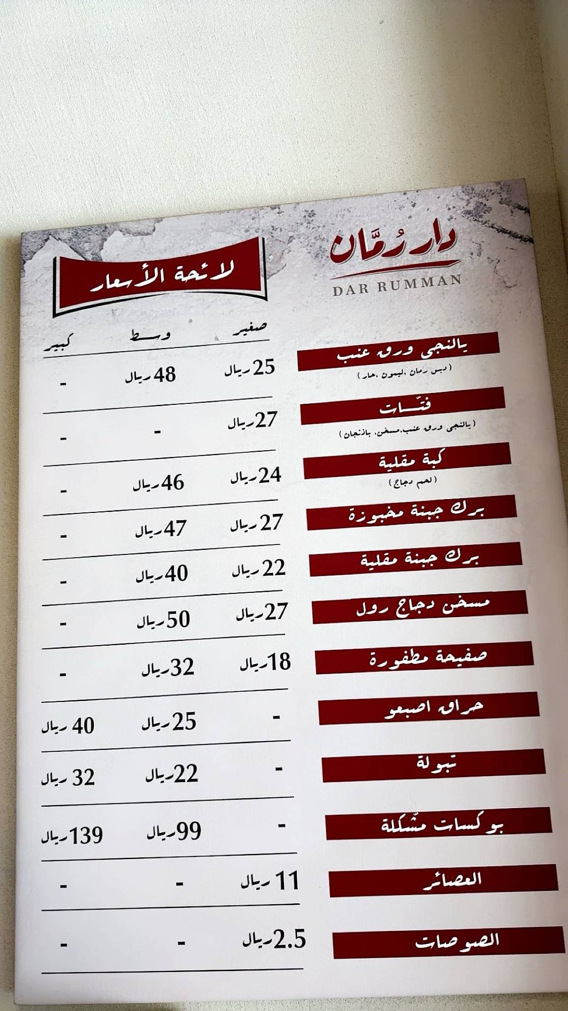 دار رمان меню