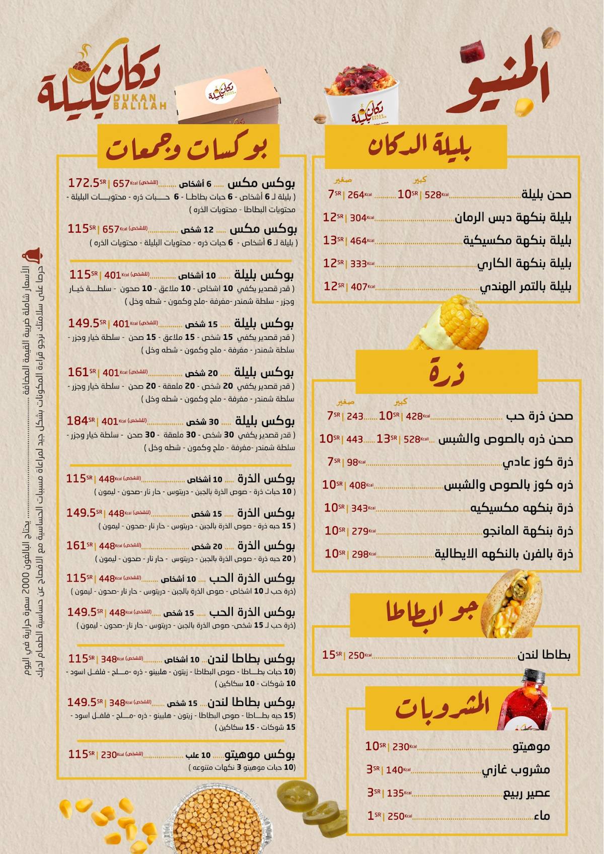 دكان بليلة меню