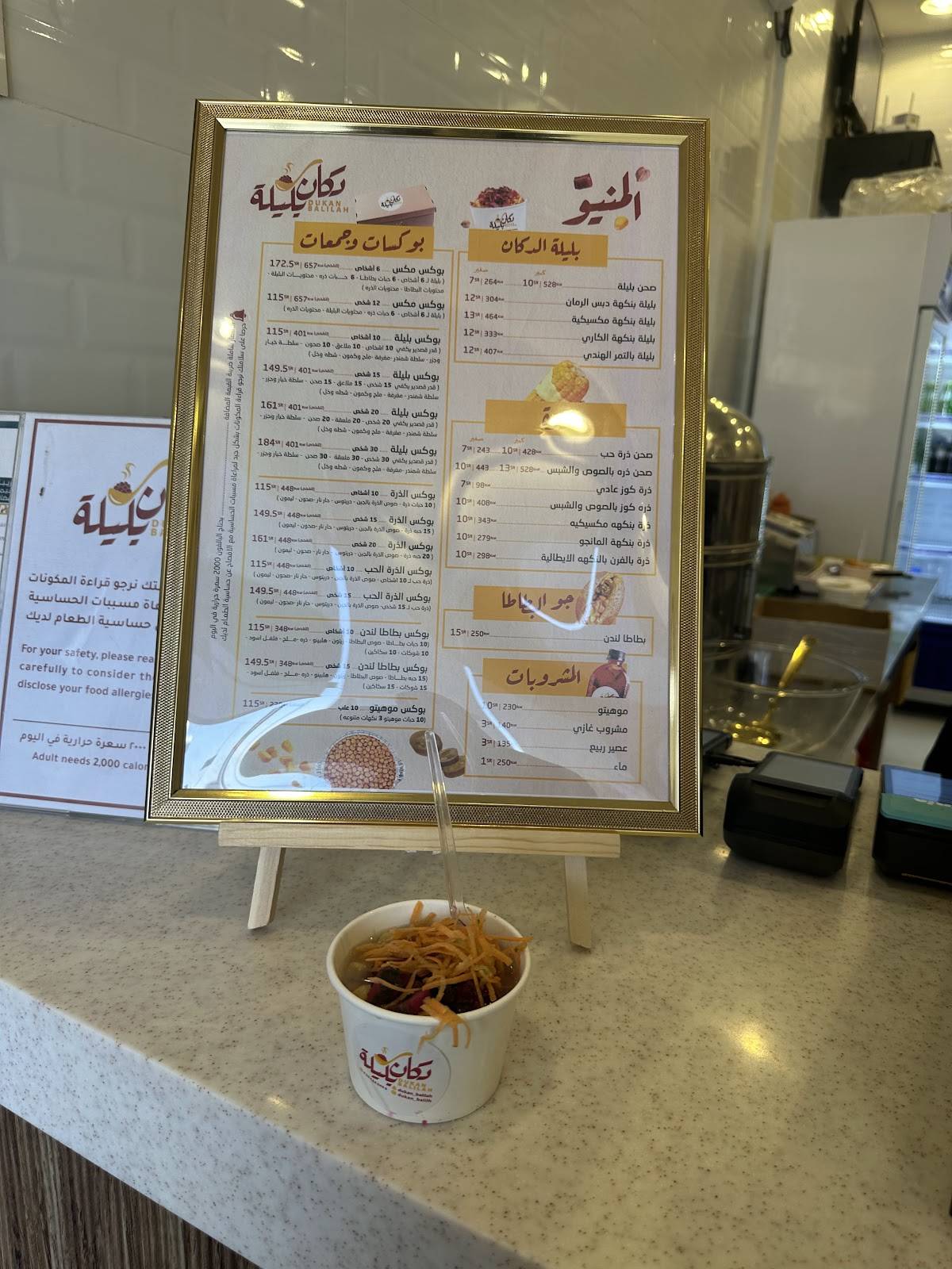 دكان بليلة меню