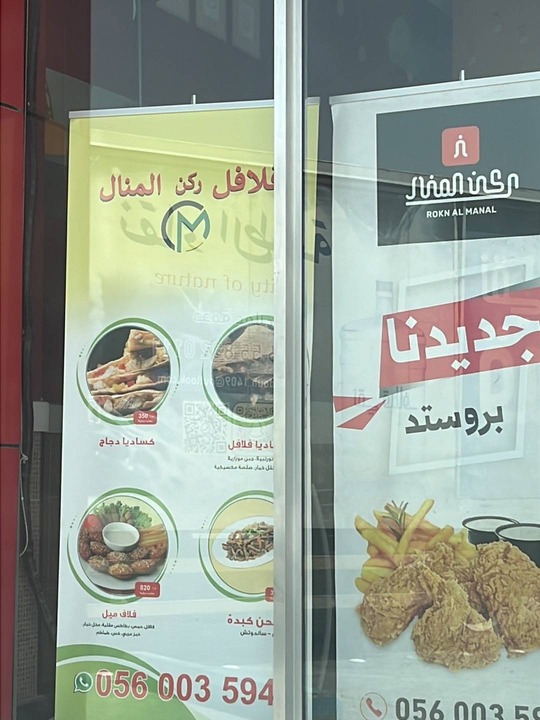 فلافل المنال меню