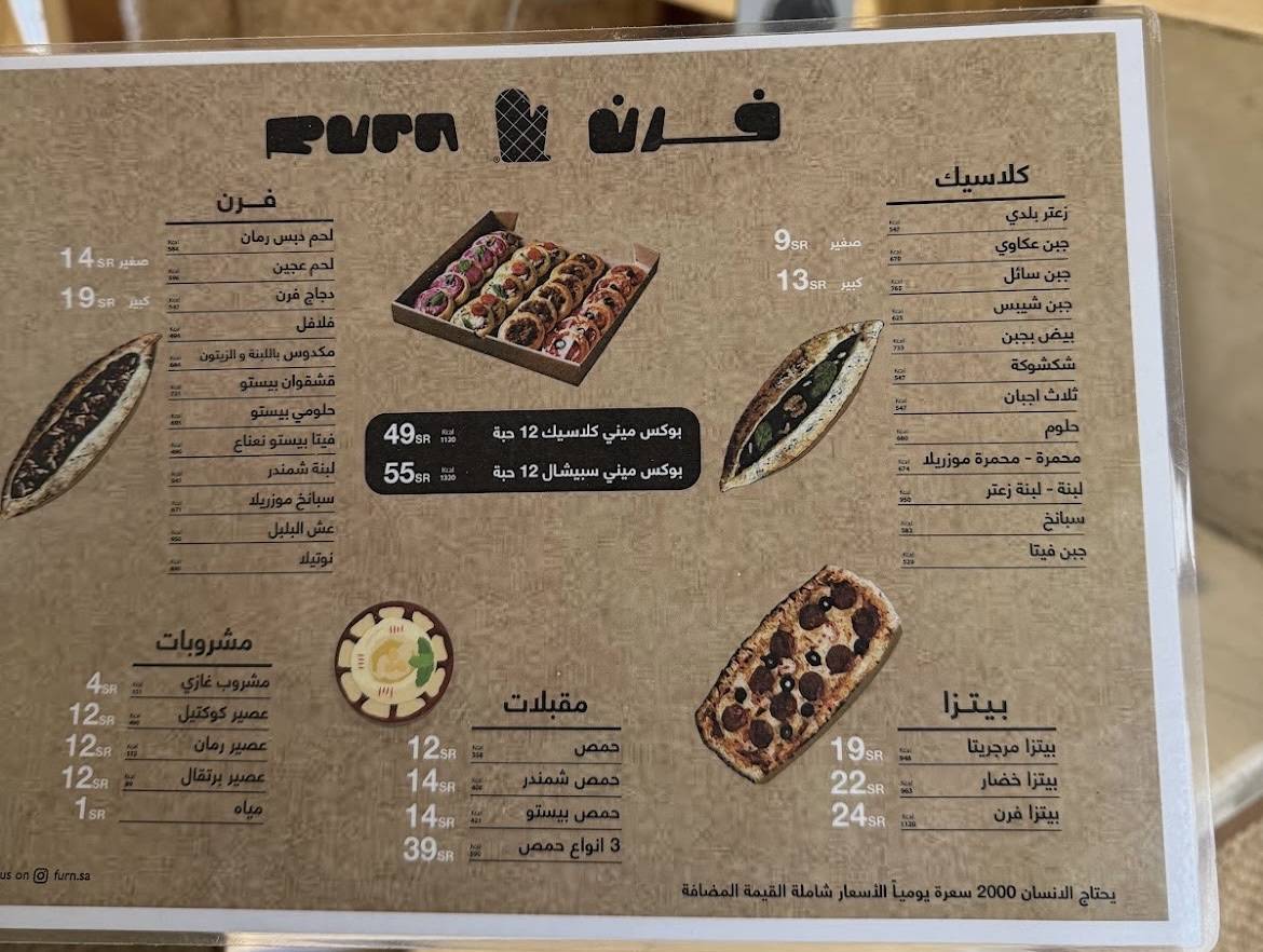 فرن меню
