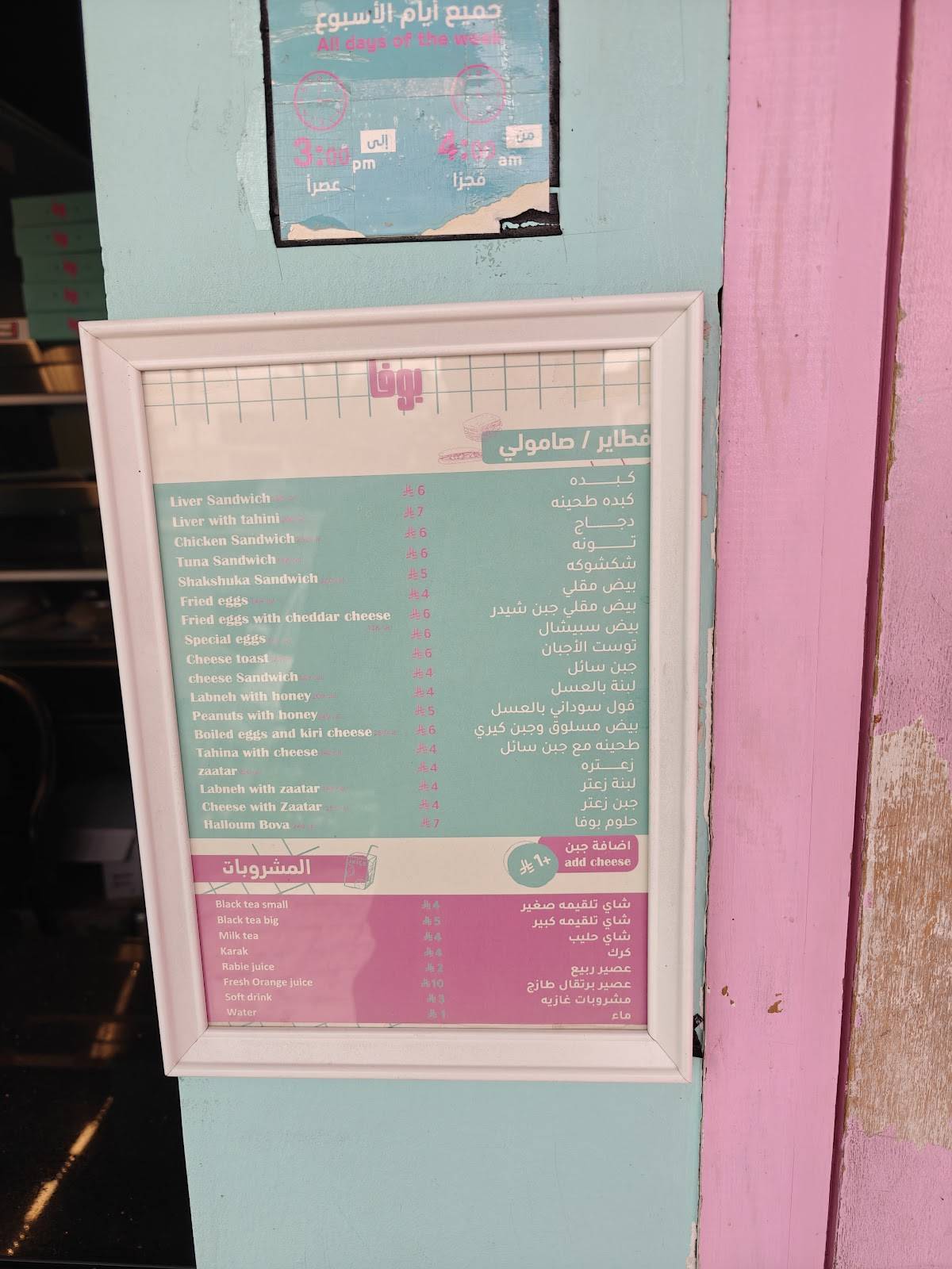 فطور بوفا меню