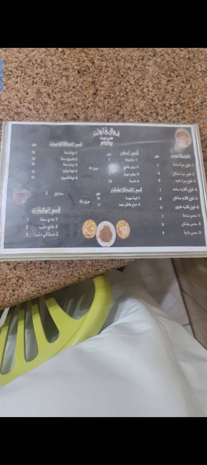 فوال قامات меню