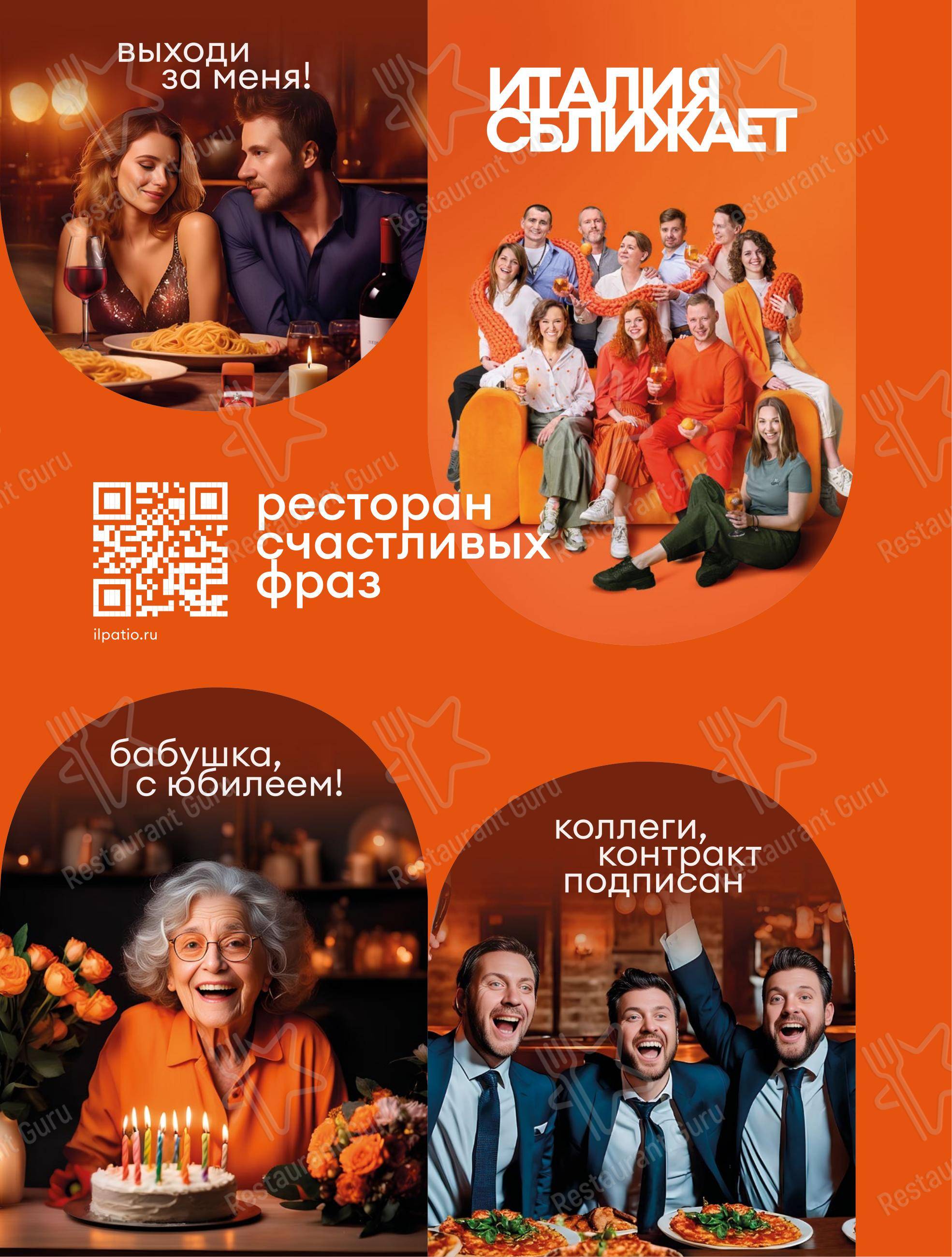 Коктейльная карта ресторана iL Патио в Твери