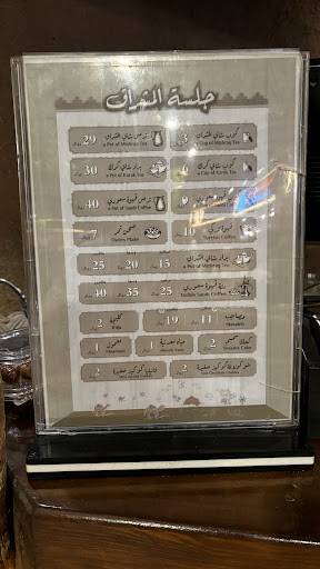 جلسة المشراق меню