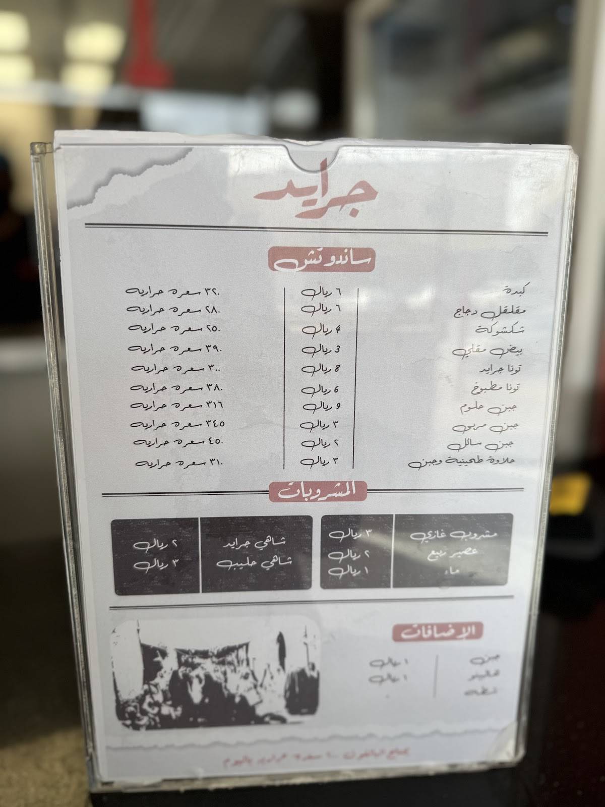 جرايد меню