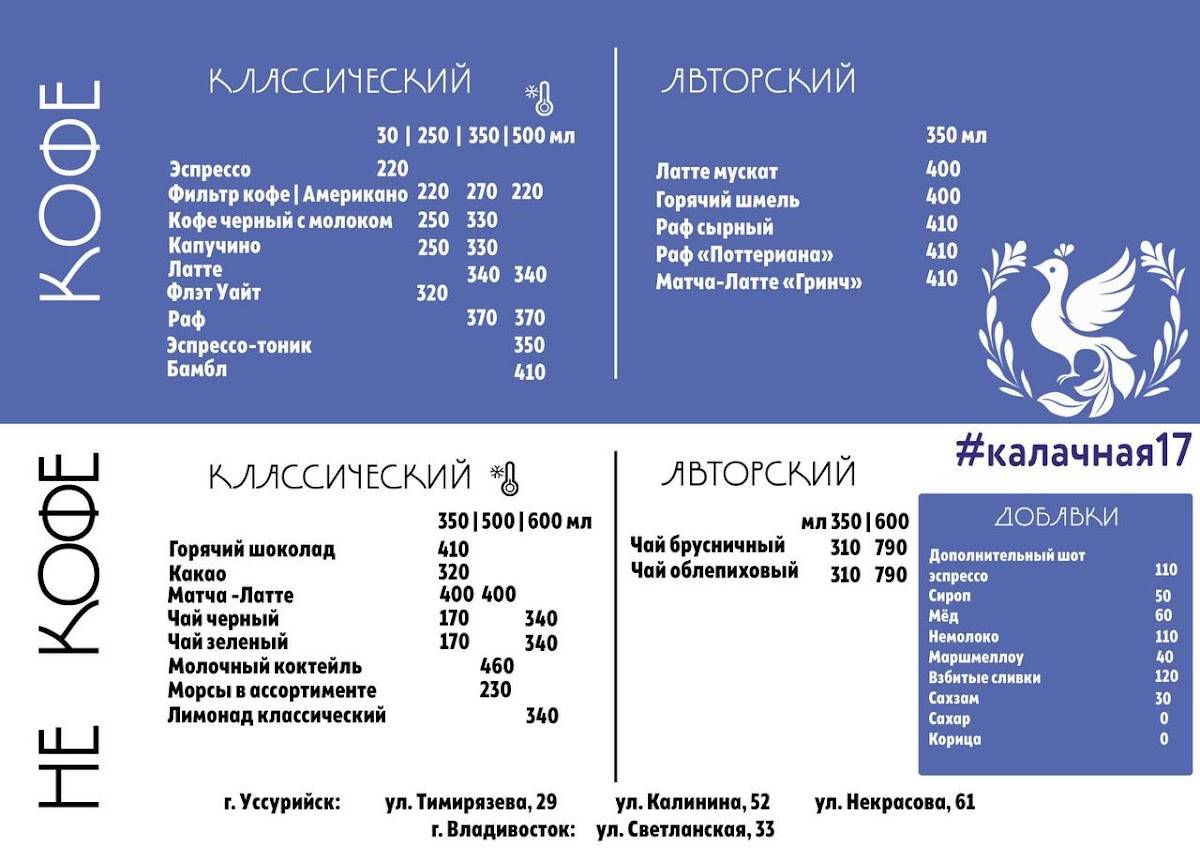 Калачная17 меню