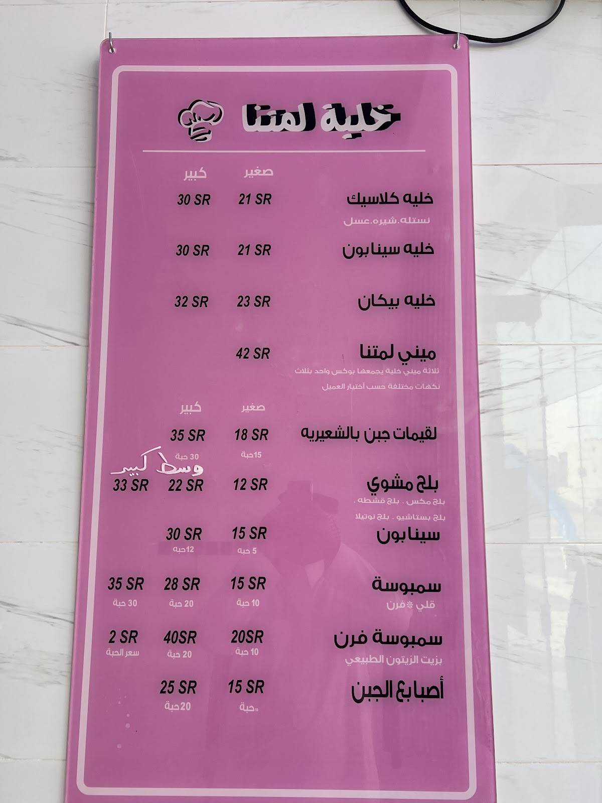 خلية لمتنا меню