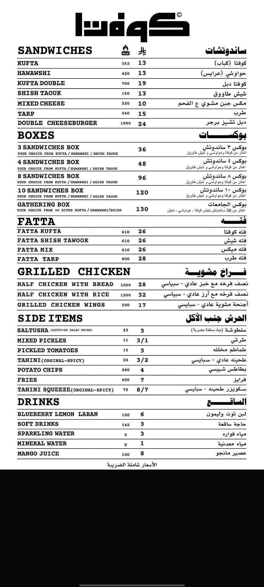 كوفتا - Kufta меню