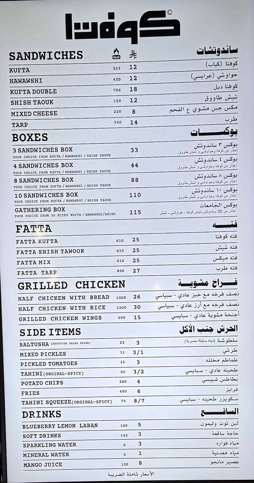 كوفتا - Kufta меню