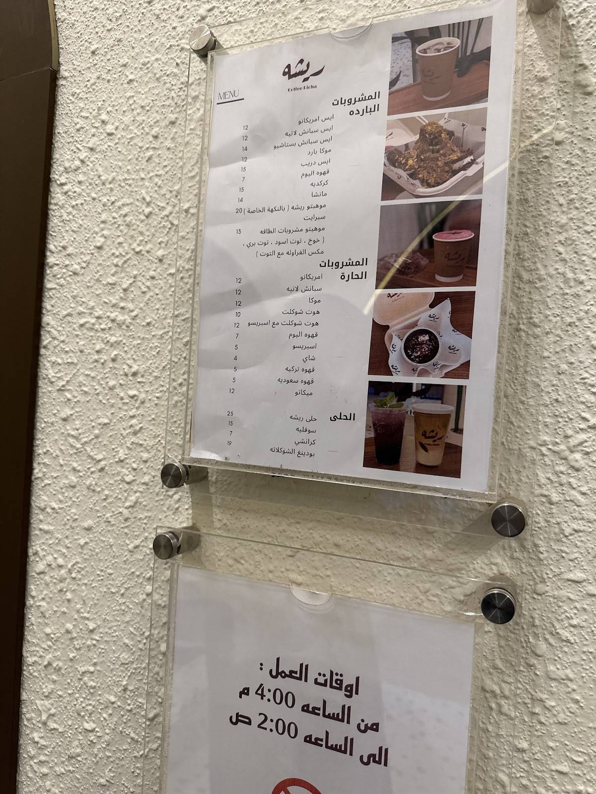 كوفي ريشه меню