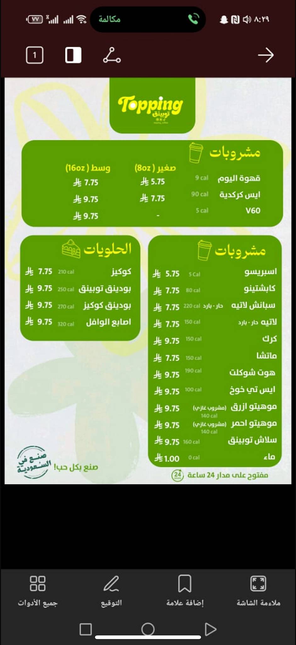 كوفي توبينق меню